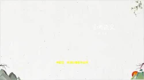词语的理解与运用ppt—中考语文专项复习【最新版】