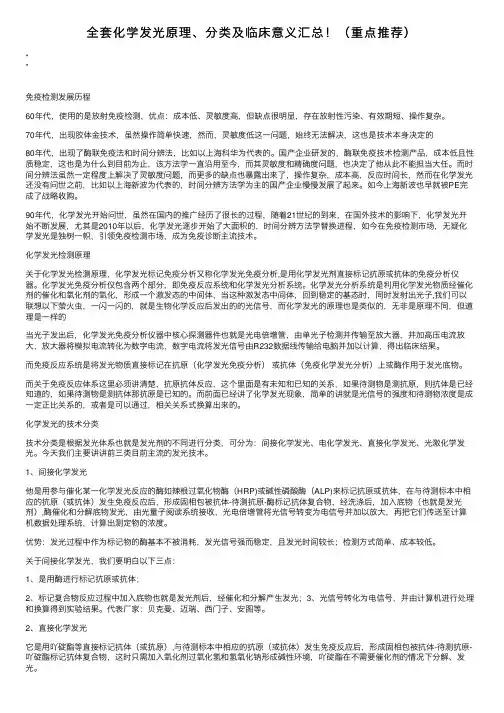 全套化学发光原理、分类及临床意义汇总！（重点推荐）