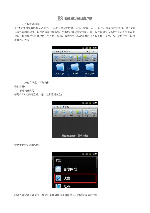 ES文件浏览器使用技巧