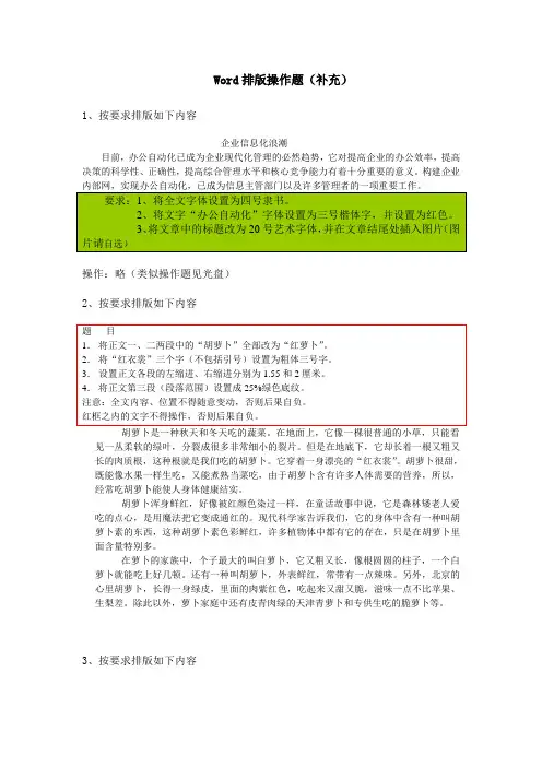 word1 图书排版课后习题