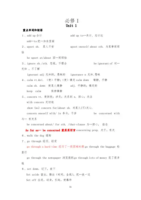 高中一年级英语-人教版-必修一-(全册)重点单词短语及句型的归纳