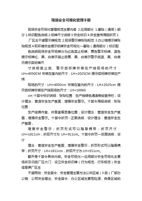 现场安全可视化管理手册