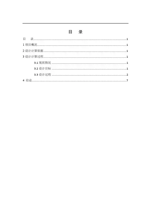 海绵城市设计计算书