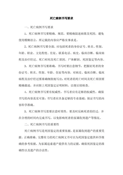 死亡病例书写要求