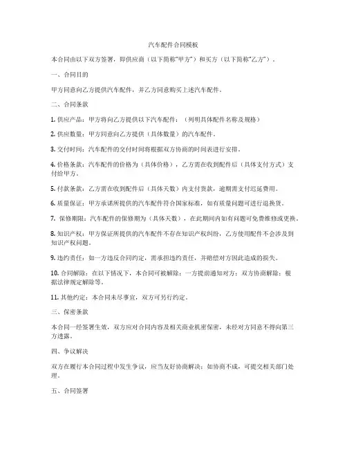 汽车配件合同模板