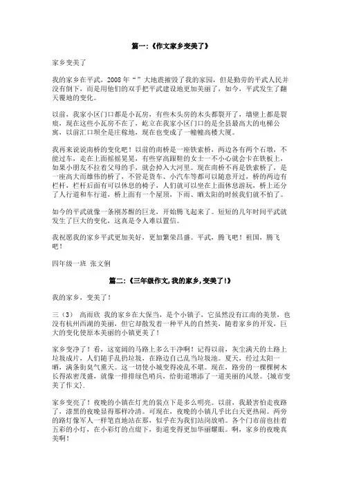 城市变美了作文