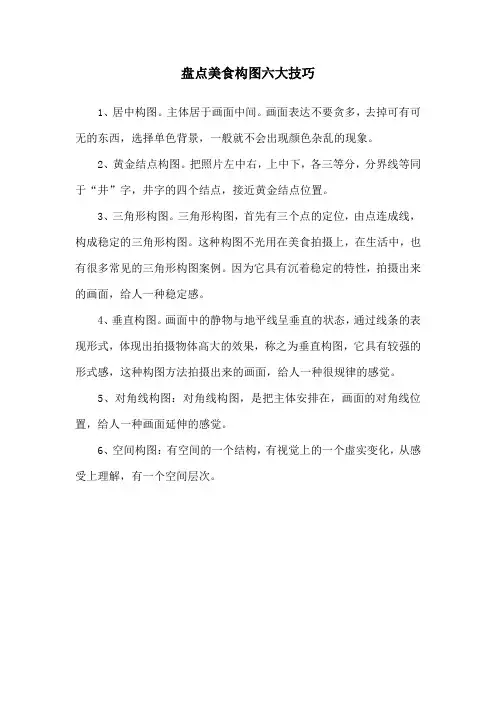 盘点美食构图六大技巧
