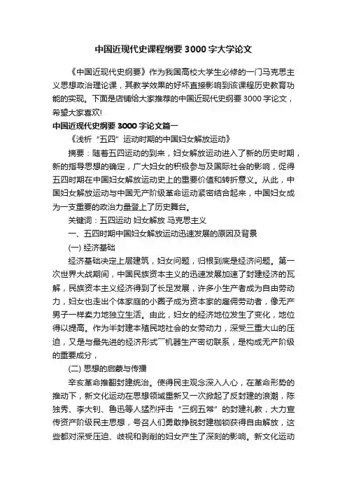 中国近现代史课程纲要3000字大学论文