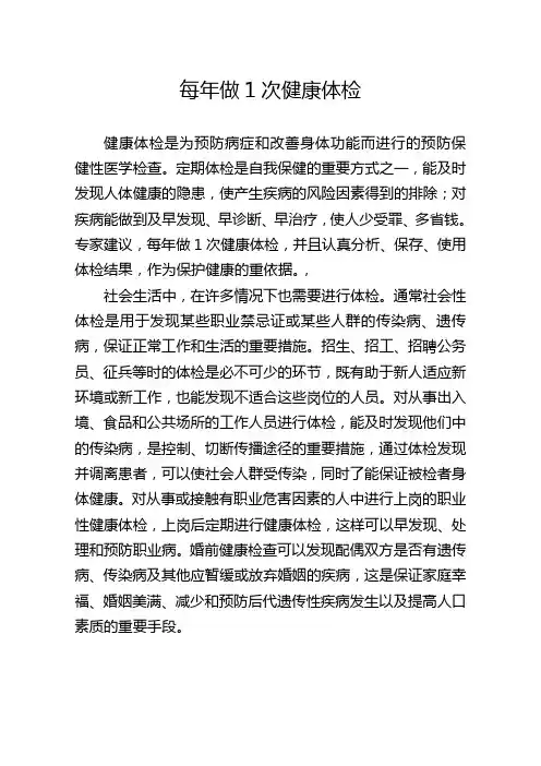 每年做1次健康体检