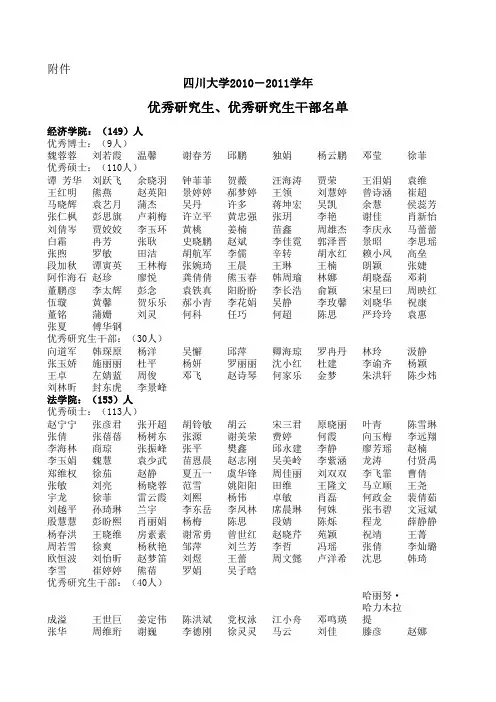 四川大学2010-2011学年