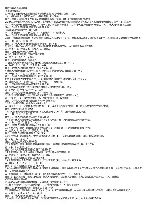 肥西农商行合规试题库(法律、法规部分)