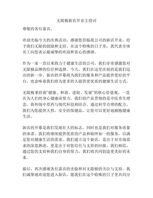 无限极新店开业主持词