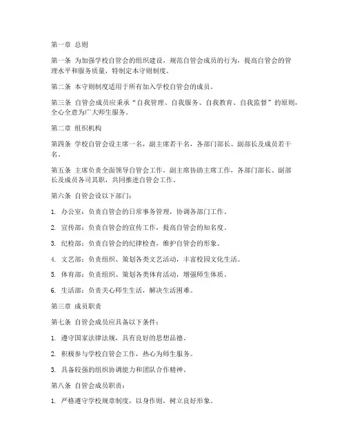 学校自管会守则制度