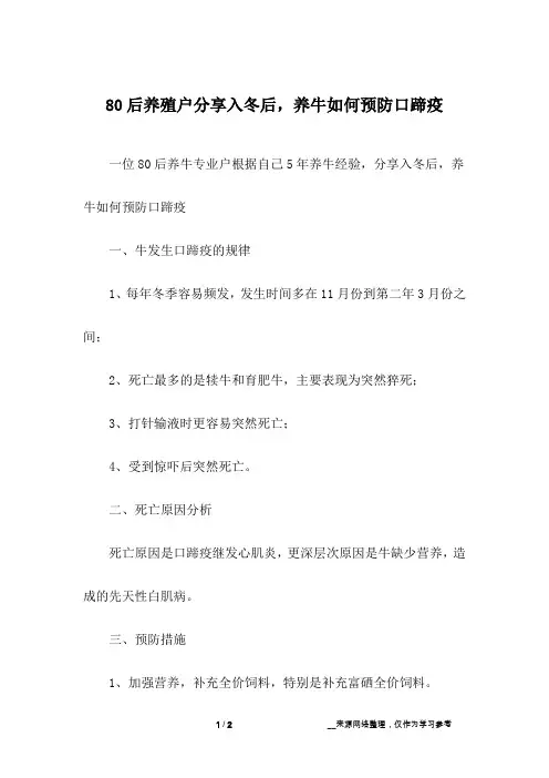 80后养殖户分享入冬后,养牛如何预防口蹄疫