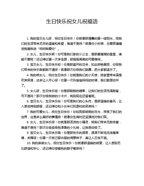 生日快乐祝女儿祝福语