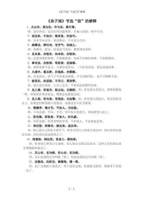 《弟子规》节选“信”解释