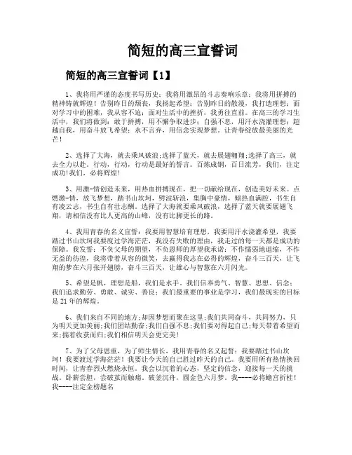 简短的高三宣誓词
