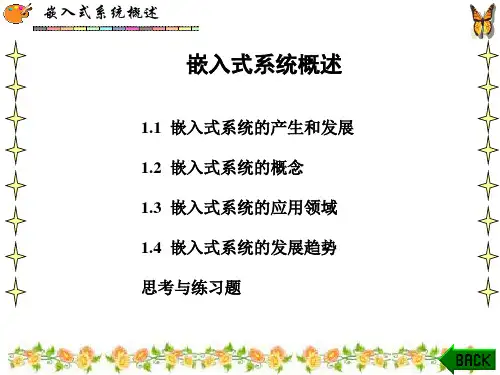 嵌入式系统原理与开发(第三版)课件：嵌入式系统概述