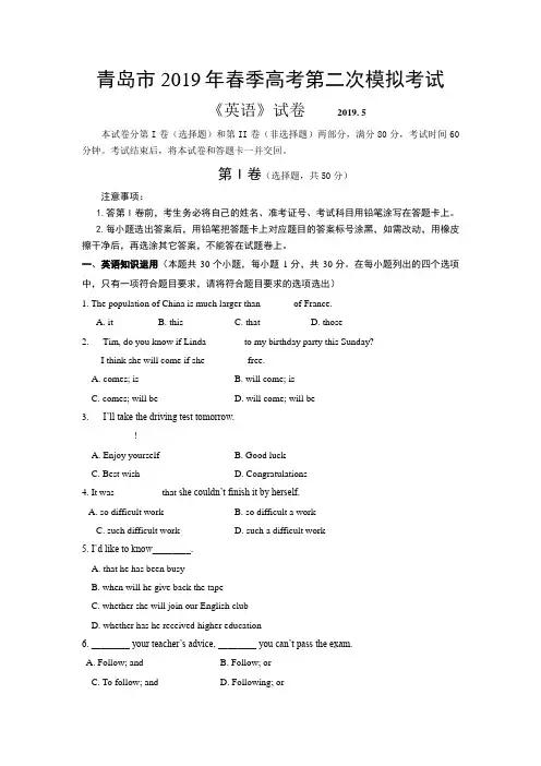 青岛市2019年春季高考第二次模拟考试英语试卷