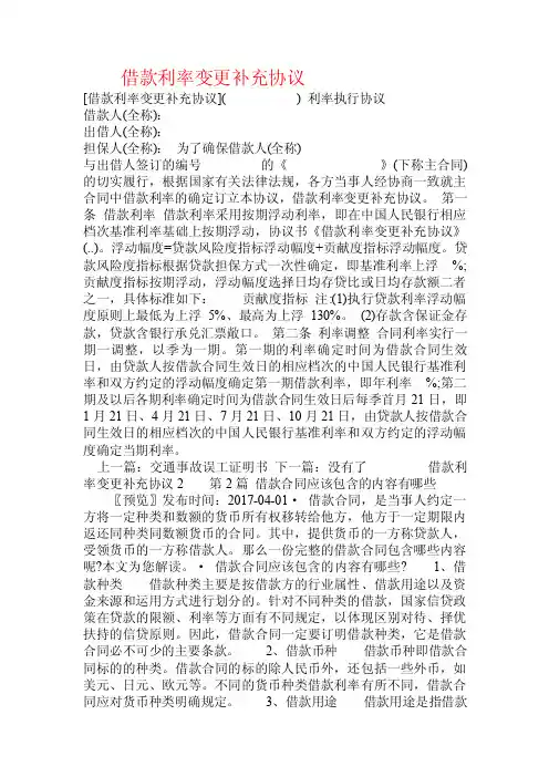 借款利率变更补充协议.doc