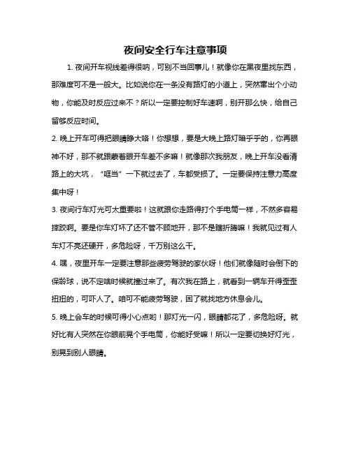夜间安全行车注意事项
