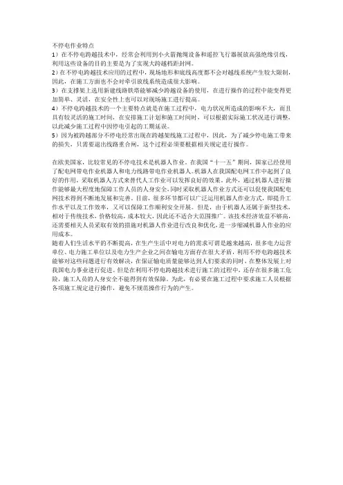 10kv配网不停电作业心得体会