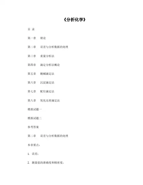 药学-《分析化学》习题