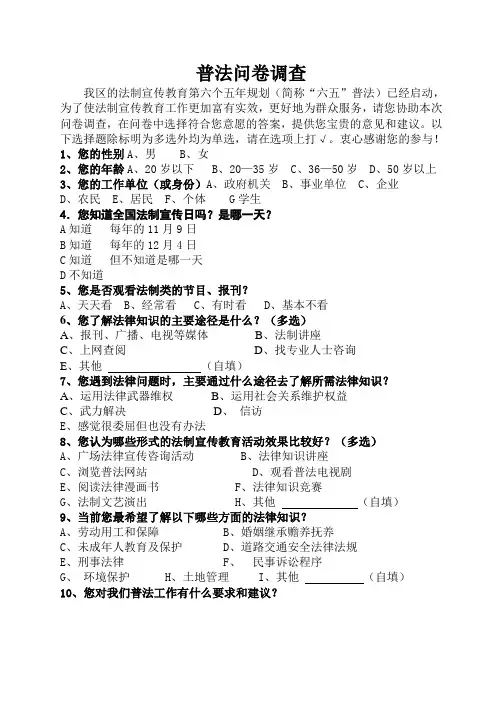 普法问卷调查