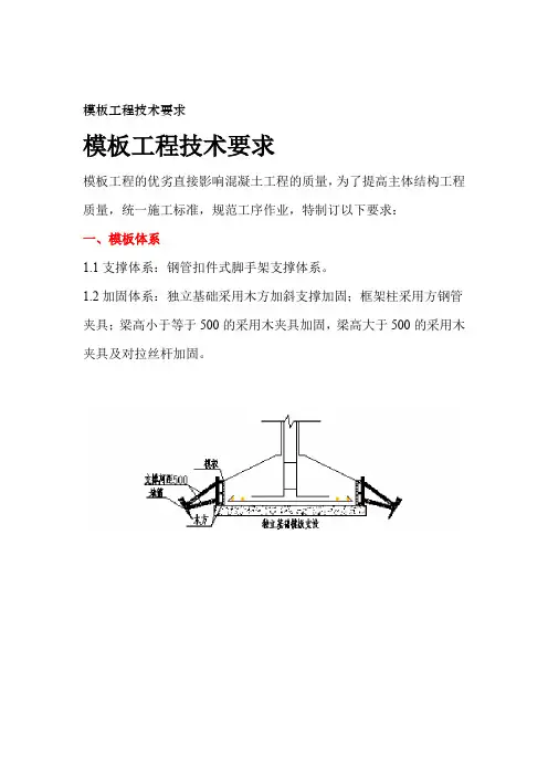 模板工程技术要求