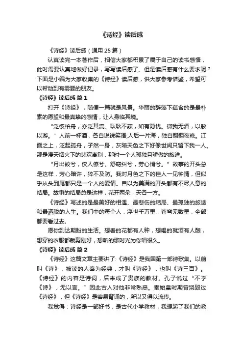 《诗经》读后感