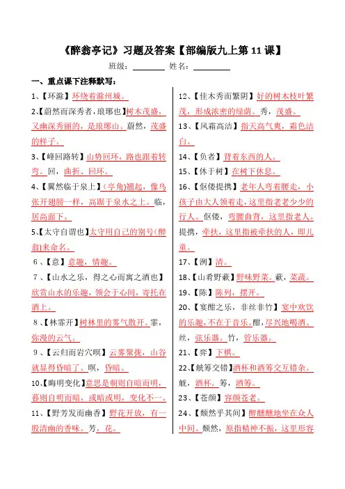 《醉翁亭记》注释、翻译、默写、阅读习题及答案