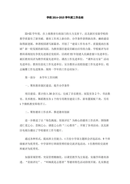 学校2014-2015学年度工作总结