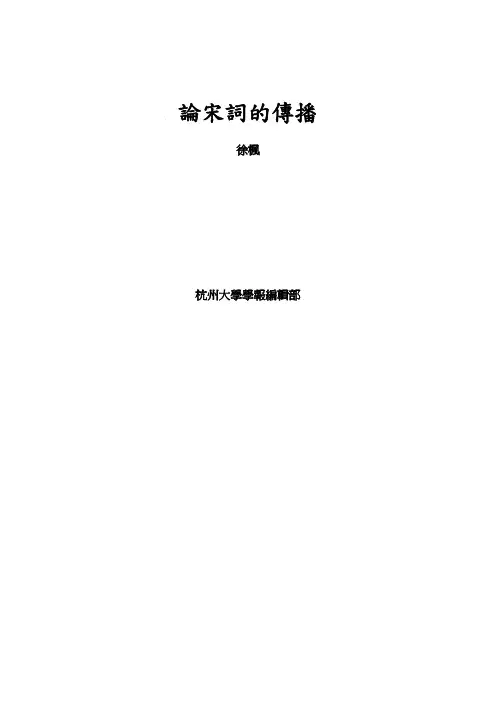 宋词的传播