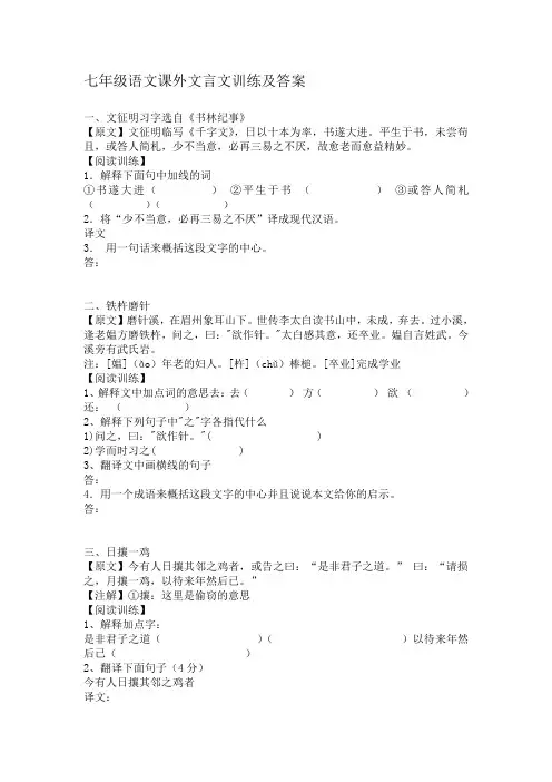初一课外文言文阅读及答案