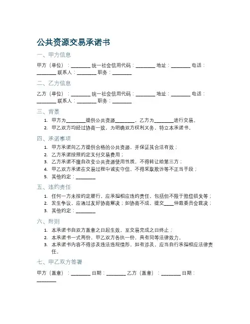 公共资源交易承诺书