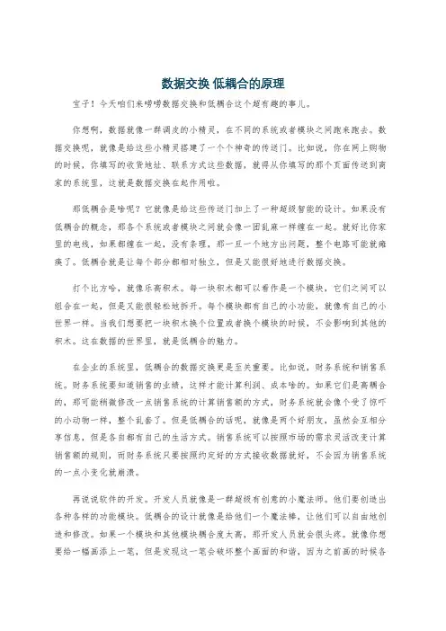 数据交换 低耦合的原理