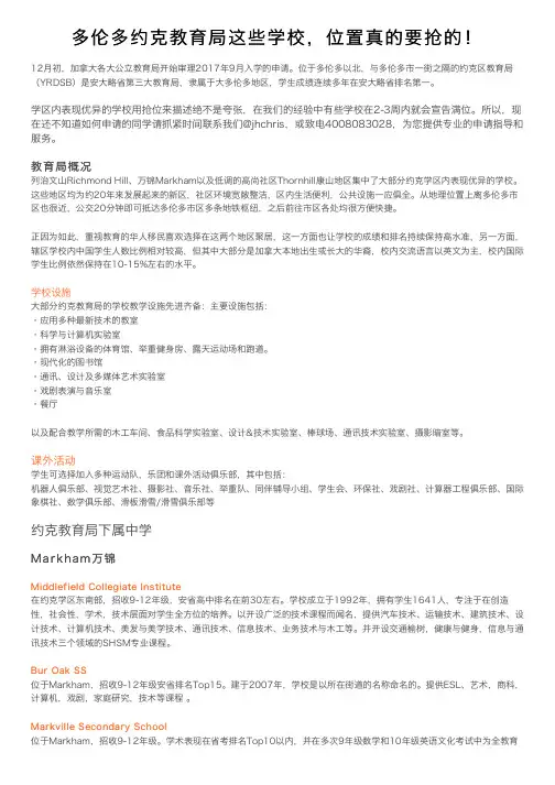 多伦多约克教育局这些学校，位置真的要抢的！