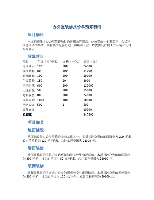 办公室装修报价单