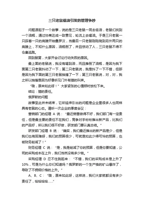 三只老鼠偷油引发的管理争吵