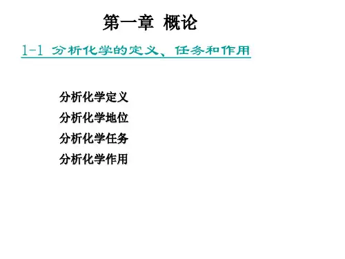 武汉大学分析化学第五版总结