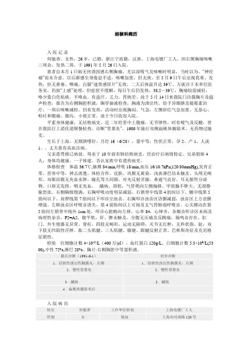 结核科病历1