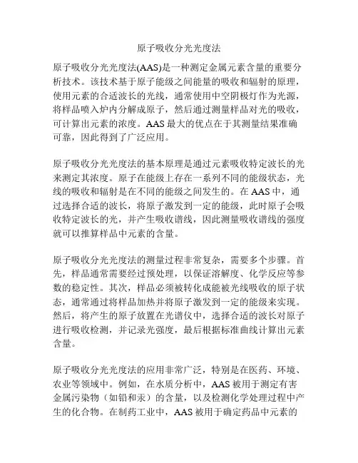 原子吸收分光光度法 