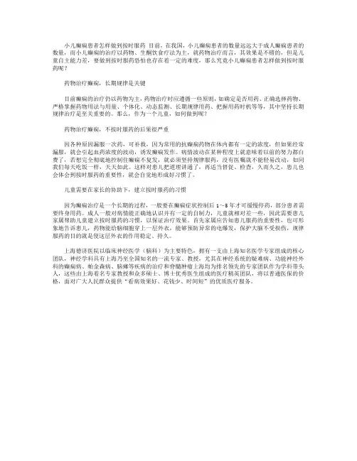小儿癫痫患者怎样做到按时服药