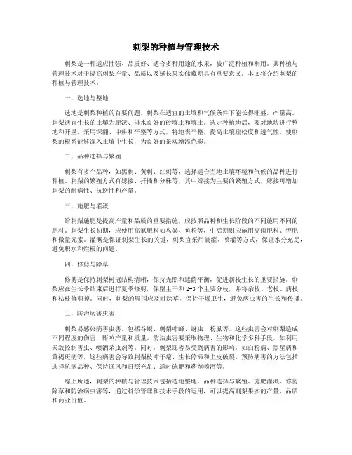 刺梨的种植与管理技术