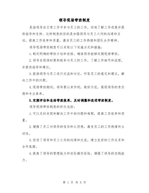 领导现场带班制度(3篇)