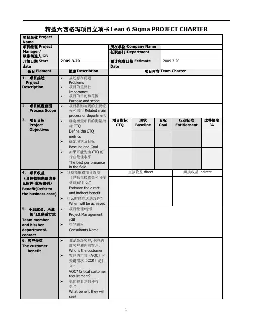 精益六西格玛项目立项书
