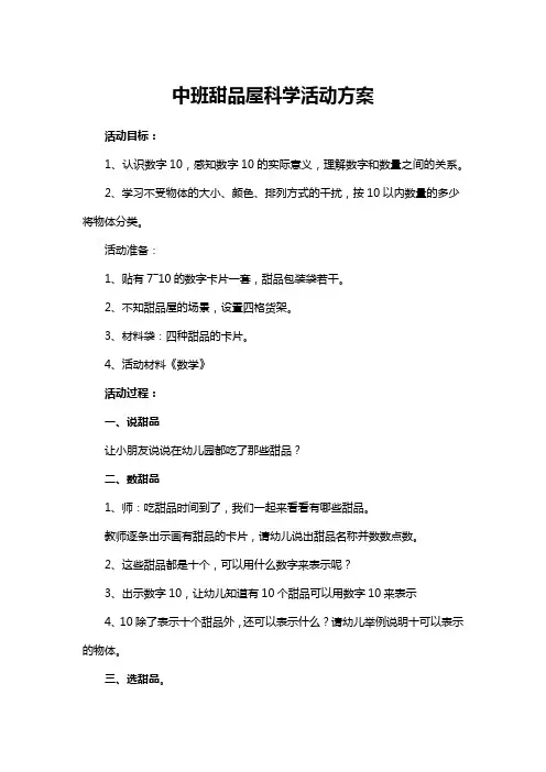 幼儿园大班甜品屋目标