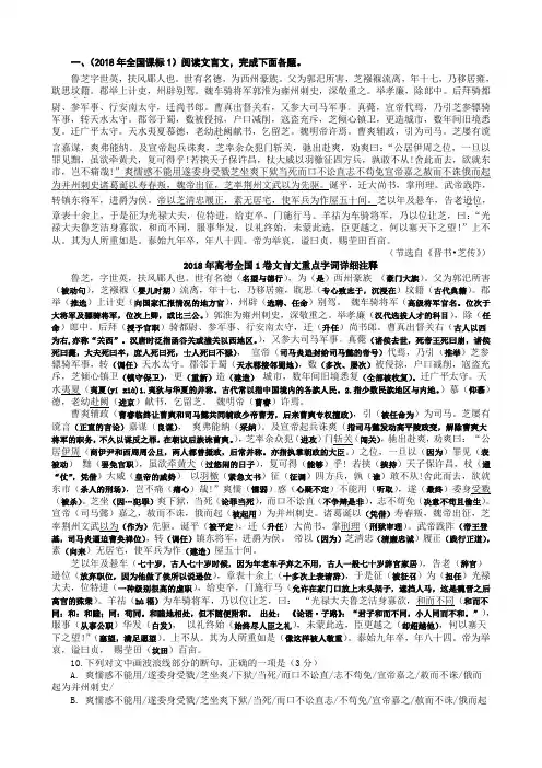 (完整word版)详注版：2018年高考文言文全国卷一