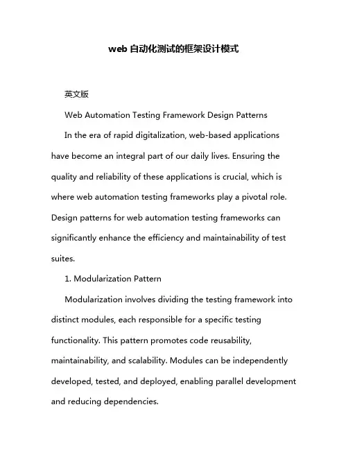 web自动化测试的框架设计模式