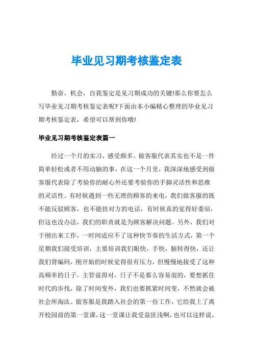 毕业见习期考核鉴定表